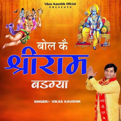 Bol Ke Shri Ram Badgya