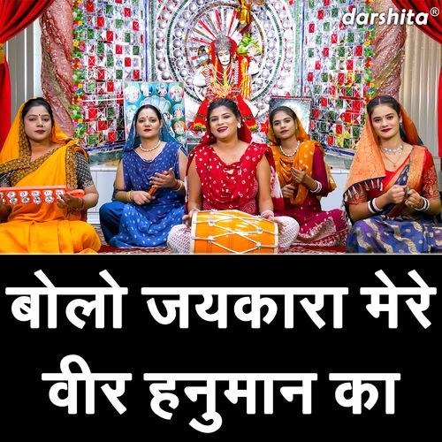 Bolo Jaikara Mere Veer Hanuman Ka