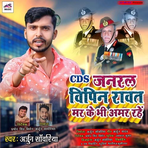 CDS General Bipin Rawat Mar Ke Bhi Amar Rahe (Bhojpuri Song)
