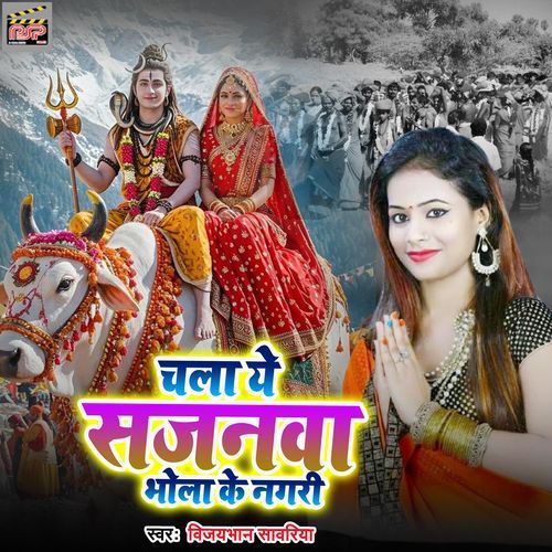 Chala Ye Sajanwa Bhola Ke Ke Nagari