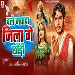 Chale Nawada Jila Ge Chhaudi