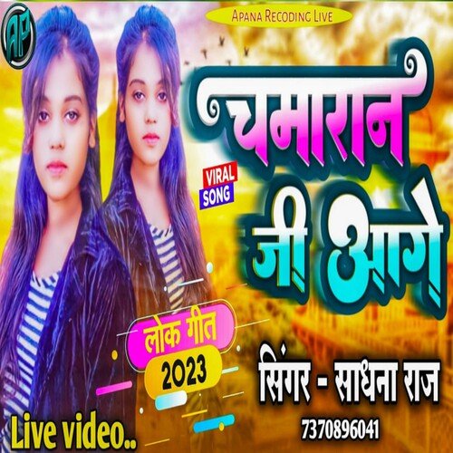 Chamaran ji ke aagey