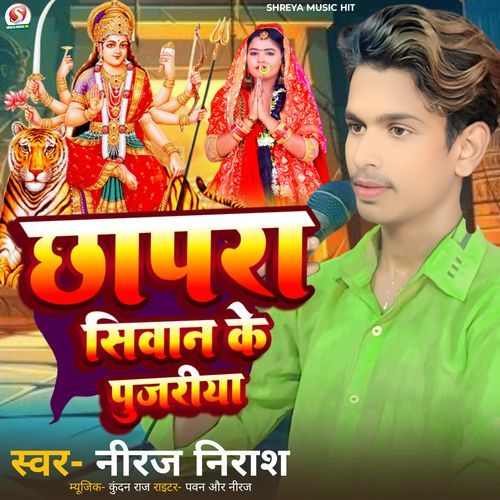 Chhapra Siwan Ke Pujariya