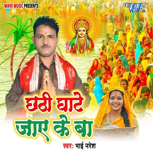 Chhathi Ghate Jaye Ke Ba