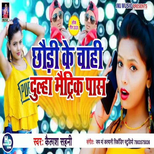 Chhouri Ke Chahi Dulha Matric Pass