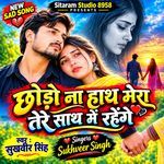 Chodo Na Hath Mera Tere Sath Me Rahege