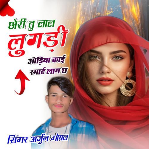 Chori Tu Lal Lugadi Odiya Kai Smart Lag Ch