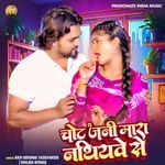 Chot Jani Mara Nathiyawe Se