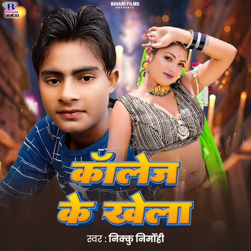 College Ke Khela