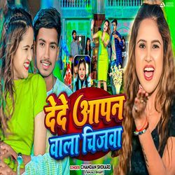 Dede Aapan Bala Chijwa