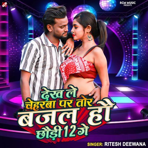 Dekh Le Chehraba Par Tor Bajal Hau Chhodi 12 Ge