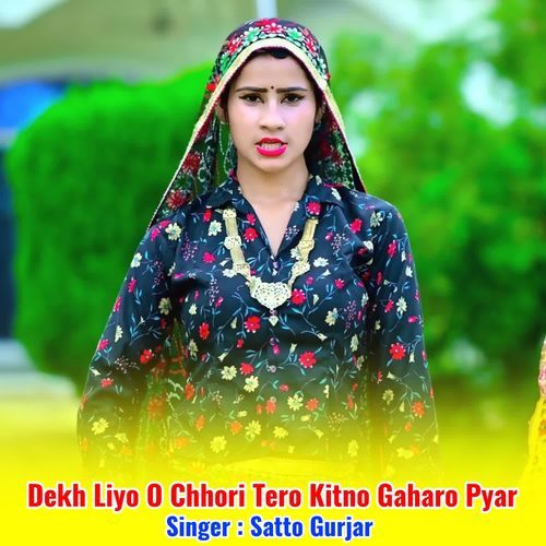 Dekh Liyo O Chhori Tero Kitno Gaharo Pyar