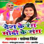 Rangawa Gulal Modi Ji Udaye