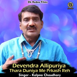 Devendra Allipuriya Thara Duniya Me Prkash Reh (Hindi)