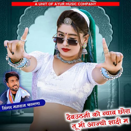 Devuthani Ko Byav Chora Tu Bhi Aajyo Shadi M