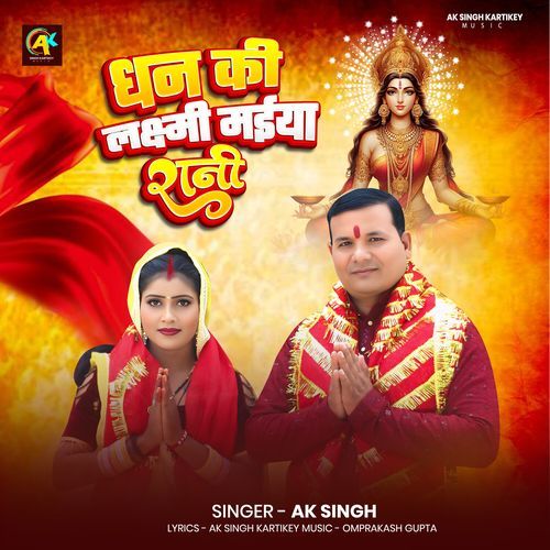 Dhan Ki Lakshami Maiya Rani