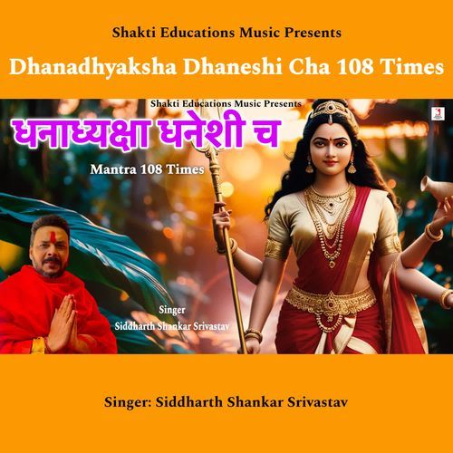 Dhanadhyaksha Dhaneshi Cha 108 Times