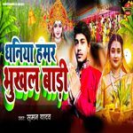 Dhaniya Hamar Bhukhal Badi