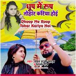 Dhoop Me Roop Tohar Kariya Hoi