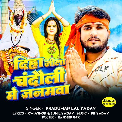 Diha Jila Chandauli Me Janmwa