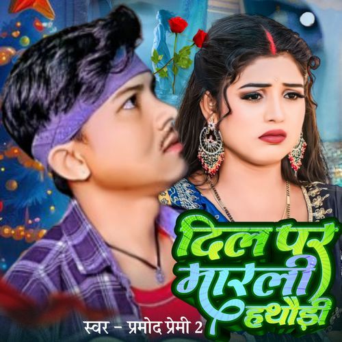 Dil Par Marli Hathoori