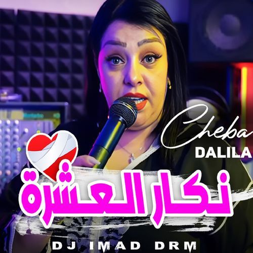 نكار العشرة (Dj iMaD DrM Remix)_poster_image