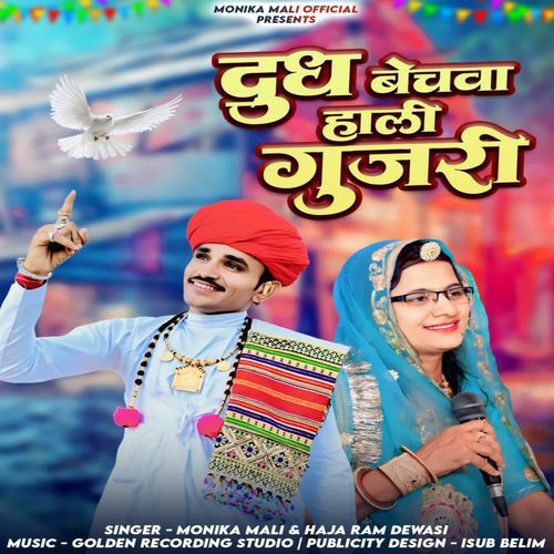 Dudh Bechva Hali Gujari