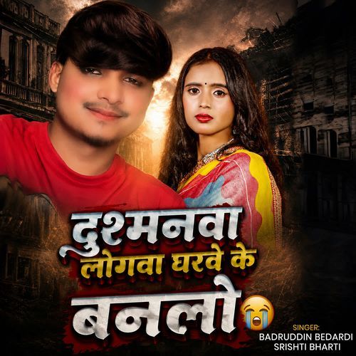 Dushmanwa Logwa Gharwe Ke Banalo