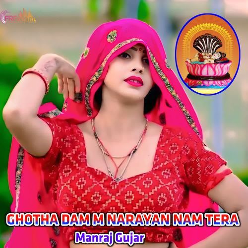 GHOTHA DAM M NARAYAN NAM TERA