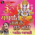 Ganpati Naam Ke Hire Moti - Ganeshji Ki Dhun