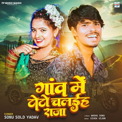 Ganv Me Toto Chalaih Raja