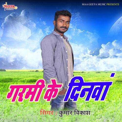 Garmi Ke Dinwa