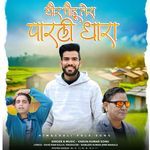 Ghor Podu Tera Parli Dhara