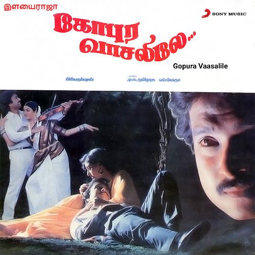 Gopura Vaasalile (Original Motion Picture Soundtrack)