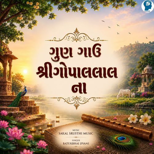 Gun Gavu Shree Gopal Lal Na