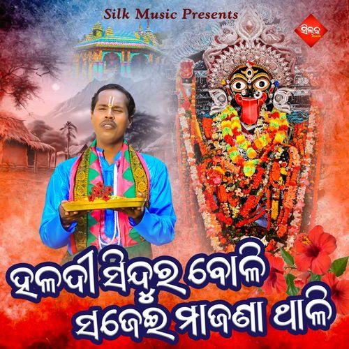 Haladi Sindura Boli Sajei Majana Thali