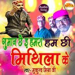 Ham Chhi Mithila Ke