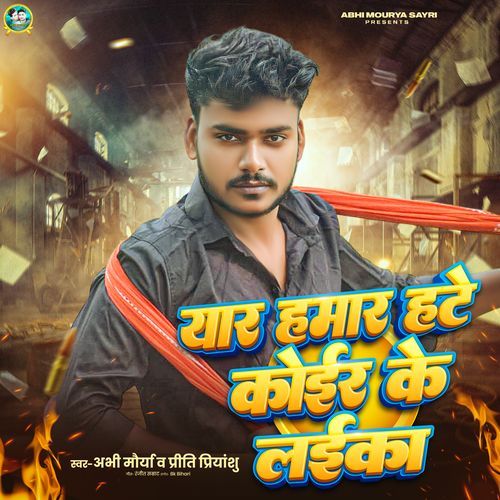 Eyar Hamar Hate Koir Ke Laika