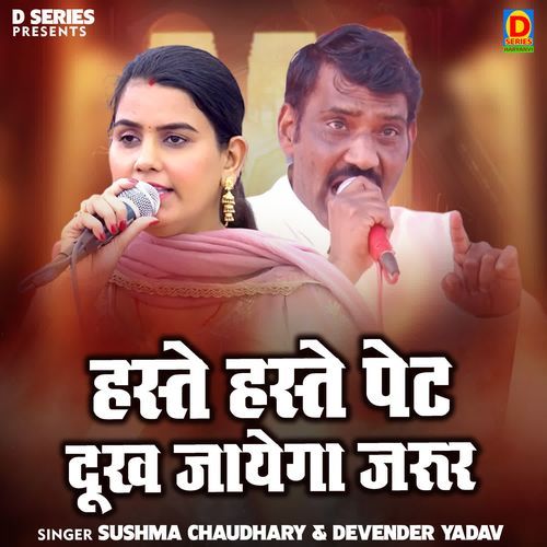 Haste Haste Pet Dukh Jaayega Jarur