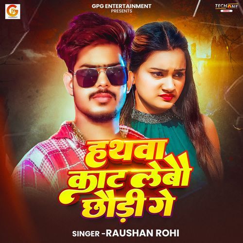 Hathwa Kat Lebau Chhaudi Ge