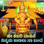 He sabari vasane ninnanu kanalu na bande