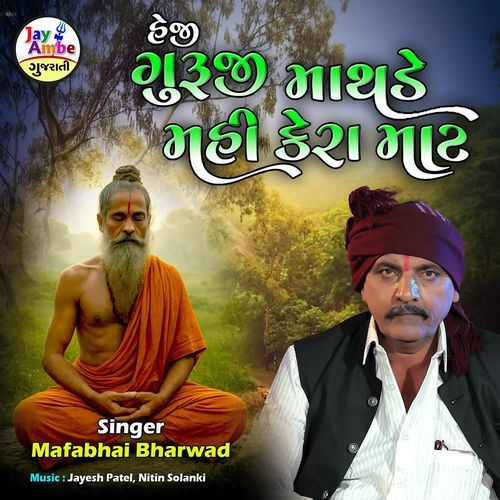 Heji Guruji Mathade Mahi Kera Mat