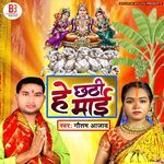 Hey Chhathi Maai
