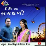 HIT SAMDANI (Pahari)