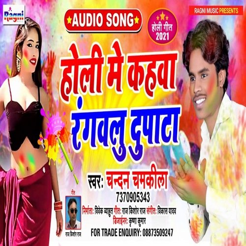 Holi Me Kahawa Rangvalu Dupata