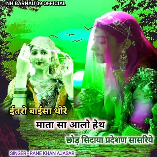 Itro Baisa Thore Mata Sa Aalo Heth Chhod Sidaya Prdeshan Sasriye