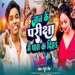 Jaan Ke Pariksha Me Paas Ka Diha