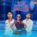 Jaanu Na Rai Thekane