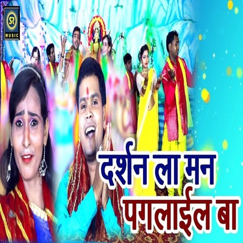 Jab Se Navratar Aail Ba Darshan La Man Paglail Ba (Bhojpuri Song)