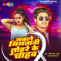 Jable Jiyatani Tohre Ke Chahab